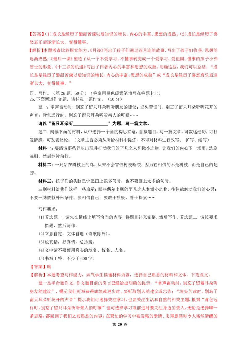 2016年云南省昆明市中考语文试卷及答案_中考真题_1.语文中考真题2015-2024年_地区卷_云南省_云南昆明中考语文09-22