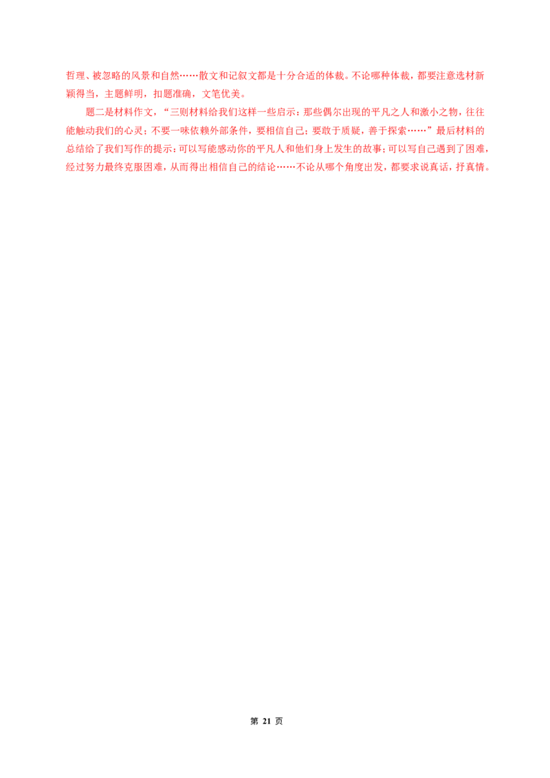 2016年云南省昆明市中考语文试卷及答案_中考真题_1.语文中考真题2015-2024年_地区卷_云南省_云南昆明中考语文09-22