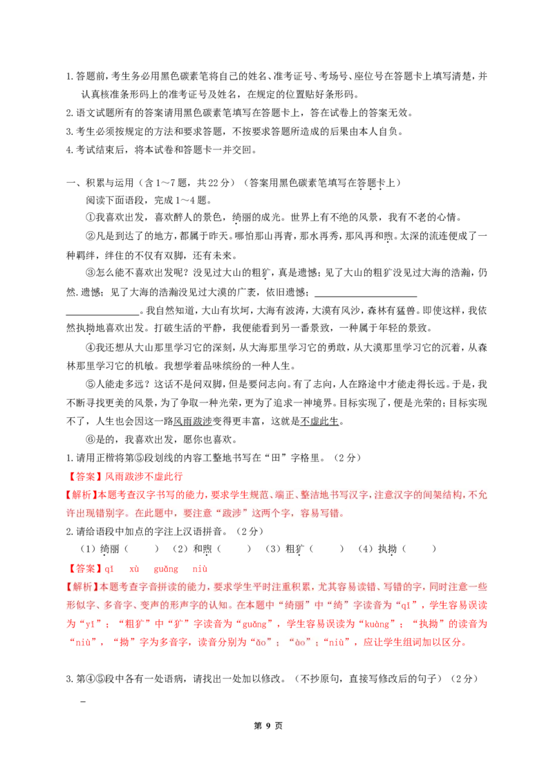 2016年云南省昆明市中考语文试卷及答案_中考真题_1.语文中考真题2015-2024年_地区卷_云南省_云南昆明中考语文09-22