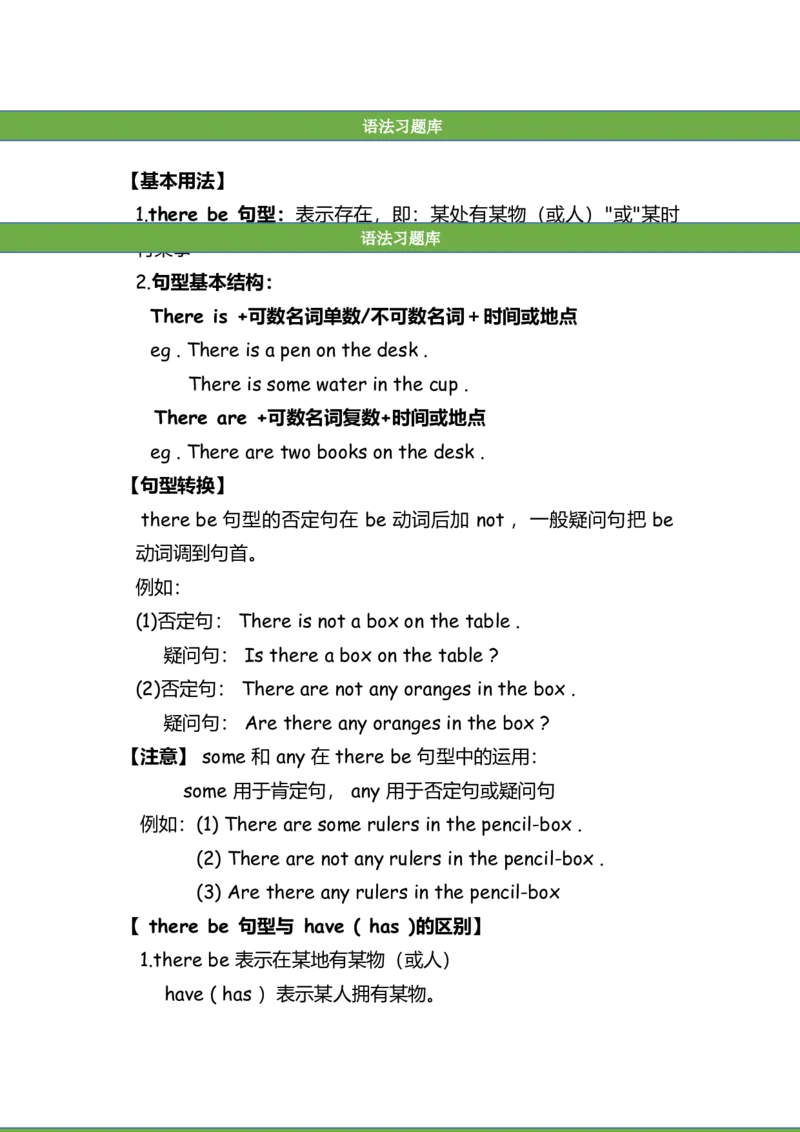 No.2therebe句型练习答案解析_初中英语语法_最全初中英语语法习题_No.2therebe句型练习