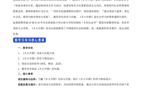 5.1乡土中国教学设计_4-教培资料-26年最新资料-同步更新_初中高中教资_03科三专项（进去保存报考的学科即可）_02科三专项（笔记真题思维导图教学设计版本二）_03语文教案
