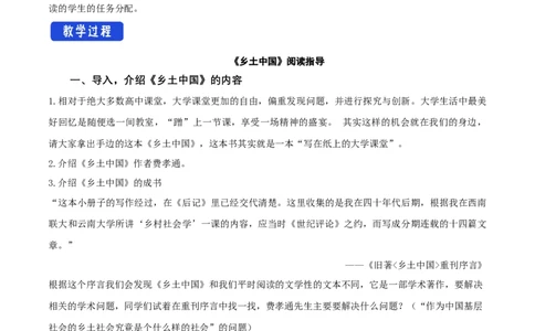 5.1乡土中国教学设计_4-教培资料-26年最新资料-同步更新_初中高中教资_03科三专项（进去保存报考的学科即可）_02科三专项（笔记真题思维导图教学设计版本二）_03语文教案