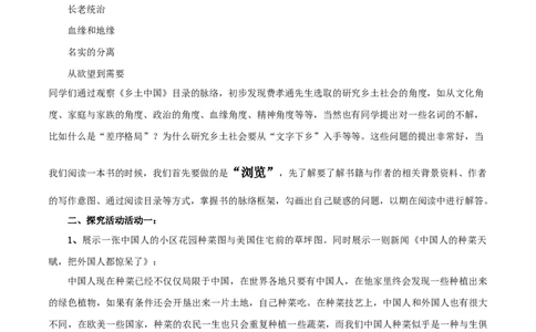 5.1乡土中国教学设计_4-教培资料-26年最新资料-同步更新_初中高中教资_03科三专项（进去保存报考的学科即可）_02科三专项（笔记真题思维导图教学设计版本二）_03语文教案