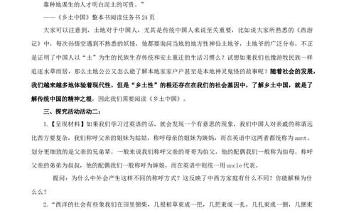 5.1乡土中国教学设计_4-教培资料-26年最新资料-同步更新_初中高中教资_03科三专项（进去保存报考的学科即可）_02科三专项（笔记真题思维导图教学设计版本二）_03语文教案