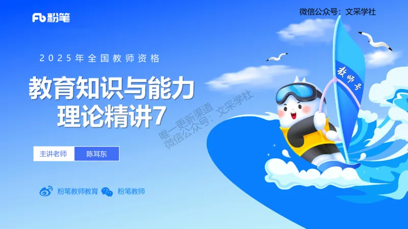 中学资格证科目二理论精讲7&mdash;陈耳东_4-教培资料-26年最新资料-同步更新_初中高中教资_2025下中学教资笔试_022025下系统课-教育知识与能力（科二网课完结）_二、理论精讲_讲义