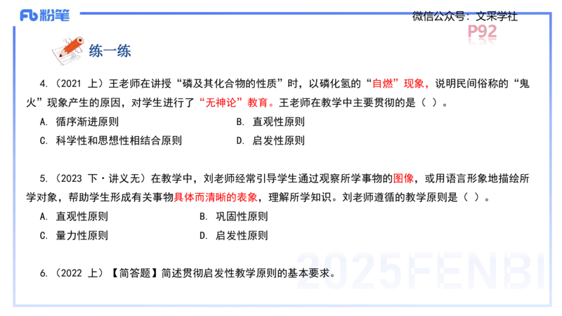 中学资格证科目二理论精讲7&mdash;陈耳东_4-教培资料-26年最新资料-同步更新_初中高中教资_2025下中学教资笔试_022025下系统课-教育知识与能力（科二网课完结）_二、理论精讲_讲义