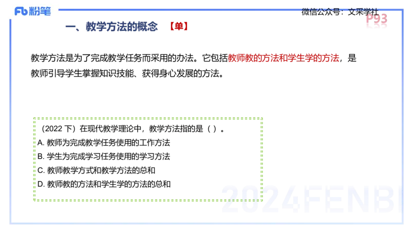 中学资格证科目二理论精讲7&mdash;陈耳东_4-教培资料-26年最新资料-同步更新_初中高中教资_2025下中学教资笔试_022025下系统课-教育知识与能力（科二网课完结）_二、理论精讲_讲义