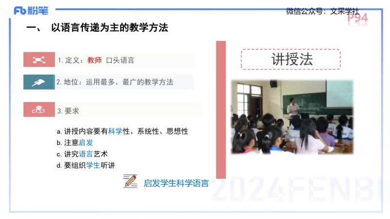 中学资格证科目二理论精讲7&mdash;陈耳东_4-教培资料-26年最新资料-同步更新_初中高中教资_2025下中学教资笔试_022025下系统课-教育知识与能力（科二网课完结）_二、理论精讲_讲义