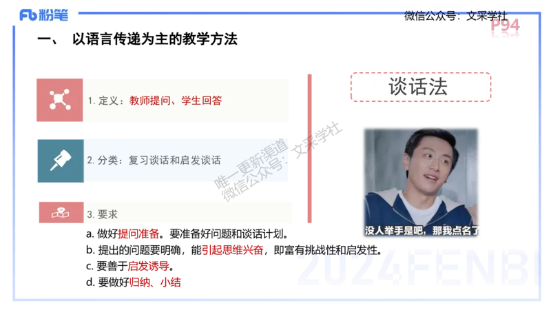 中学资格证科目二理论精讲7&mdash;陈耳东_4-教培资料-26年最新资料-同步更新_初中高中教资_2025下中学教资笔试_022025下系统课-教育知识与能力（科二网课完结）_二、理论精讲_讲义