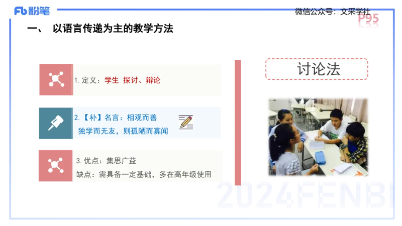 中学资格证科目二理论精讲7&mdash;陈耳东_4-教培资料-26年最新资料-同步更新_初中高中教资_2025下中学教资笔试_022025下系统课-教育知识与能力（科二网课完结）_二、理论精讲_讲义