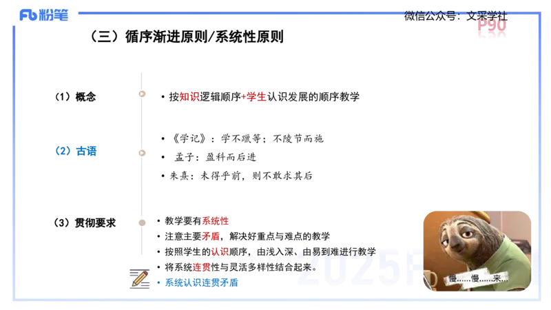 中学资格证科目二理论精讲7&mdash;陈耳东_4-教培资料-26年最新资料-同步更新_初中高中教资_2025下中学教资笔试_022025下系统课-教育知识与能力（科二网课完结）_二、理论精讲_讲义