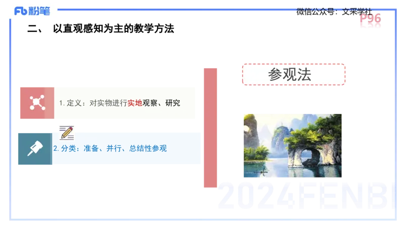 中学资格证科目二理论精讲7&mdash;陈耳东_4-教培资料-26年最新资料-同步更新_初中高中教资_2025下中学教资笔试_022025下系统课-教育知识与能力（科二网课完结）_二、理论精讲_讲义