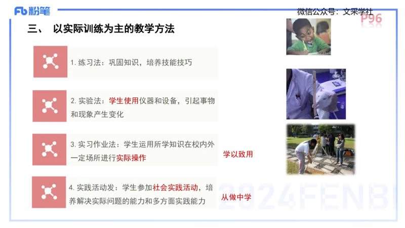 中学资格证科目二理论精讲7&mdash;陈耳东_4-教培资料-26年最新资料-同步更新_初中高中教资_2025下中学教资笔试_022025下系统课-教育知识与能力（科二网课完结）_二、理论精讲_讲义