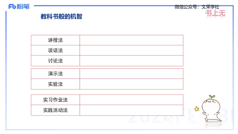 中学资格证科目二理论精讲7&mdash;陈耳东_4-教培资料-26年最新资料-同步更新_初中高中教资_2025下中学教资笔试_022025下系统课-教育知识与能力（科二网课完结）_二、理论精讲_讲义