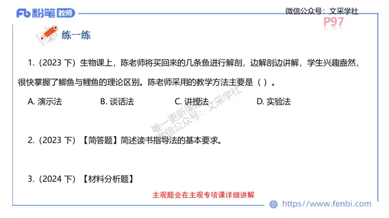 中学资格证科目二理论精讲7&mdash;陈耳东_4-教培资料-26年最新资料-同步更新_初中高中教资_2025下中学教资笔试_022025下系统课-教育知识与能力（科二网课完结）_二、理论精讲_讲义