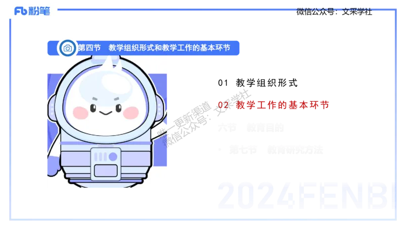 中学资格证科目二理论精讲7&mdash;陈耳东_4-教培资料-26年最新资料-同步更新_初中高中教资_2025下中学教资笔试_022025下系统课-教育知识与能力（科二网课完结）_二、理论精讲_讲义