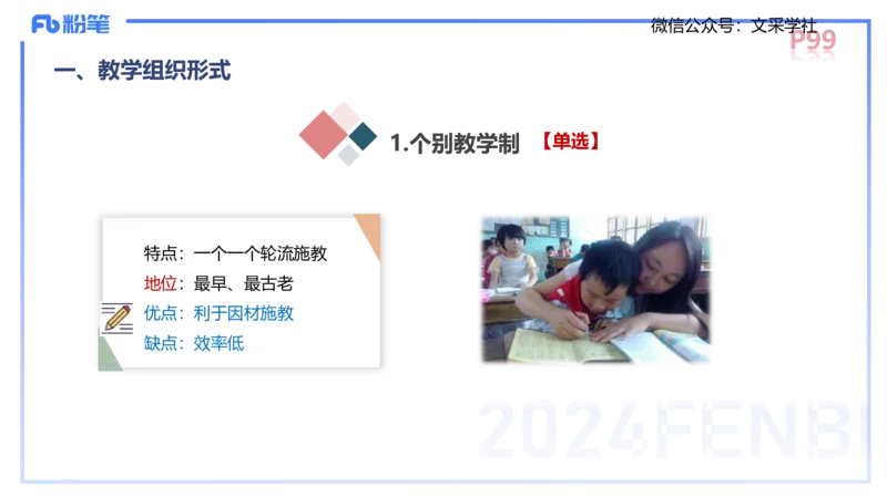 中学资格证科目二理论精讲7&mdash;陈耳东_4-教培资料-26年最新资料-同步更新_初中高中教资_2025下中学教资笔试_022025下系统课-教育知识与能力（科二网课完结）_二、理论精讲_讲义