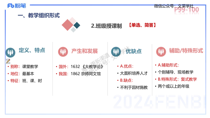 中学资格证科目二理论精讲7&mdash;陈耳东_4-教培资料-26年最新资料-同步更新_初中高中教资_2025下中学教资笔试_022025下系统课-教育知识与能力（科二网课完结）_二、理论精讲_讲义