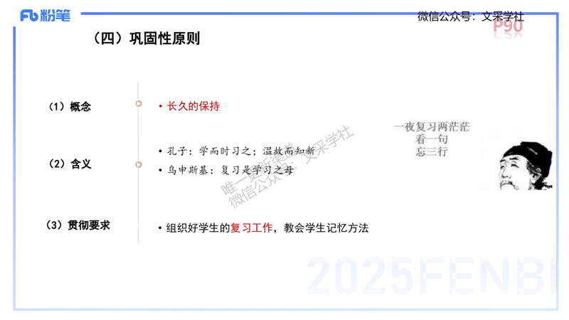 中学资格证科目二理论精讲7&mdash;陈耳东_4-教培资料-26年最新资料-同步更新_初中高中教资_2025下中学教资笔试_022025下系统课-教育知识与能力（科二网课完结）_二、理论精讲_讲义