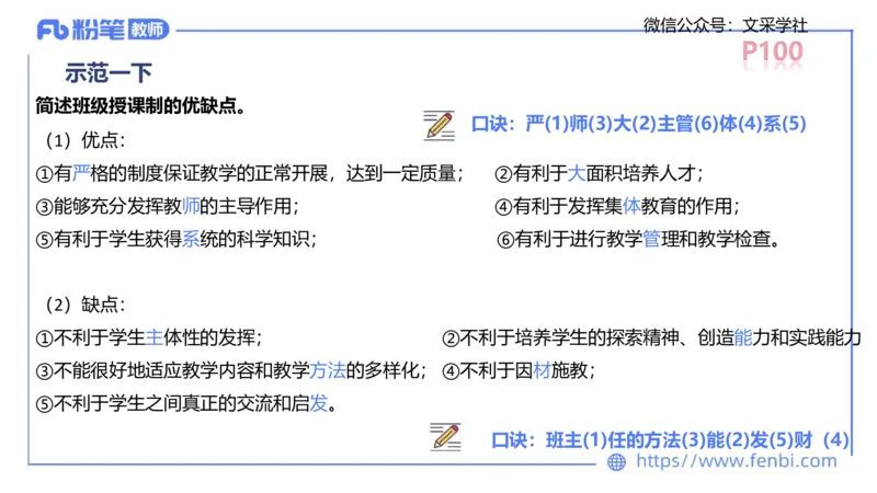 中学资格证科目二理论精讲7&mdash;陈耳东_4-教培资料-26年最新资料-同步更新_初中高中教资_2025下中学教资笔试_022025下系统课-教育知识与能力（科二网课完结）_二、理论精讲_讲义