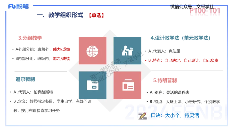 中学资格证科目二理论精讲7&mdash;陈耳东_4-教培资料-26年最新资料-同步更新_初中高中教资_2025下中学教资笔试_022025下系统课-教育知识与能力（科二网课完结）_二、理论精讲_讲义
