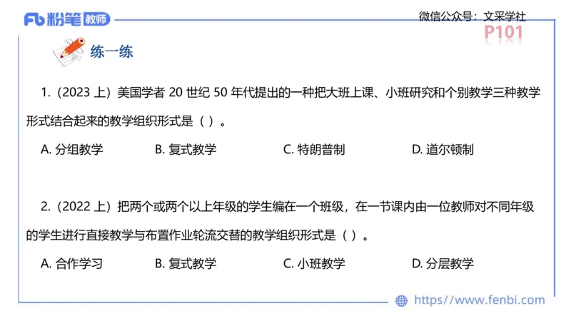 中学资格证科目二理论精讲7&mdash;陈耳东_4-教培资料-26年最新资料-同步更新_初中高中教资_2025下中学教资笔试_022025下系统课-教育知识与能力（科二网课完结）_二、理论精讲_讲义