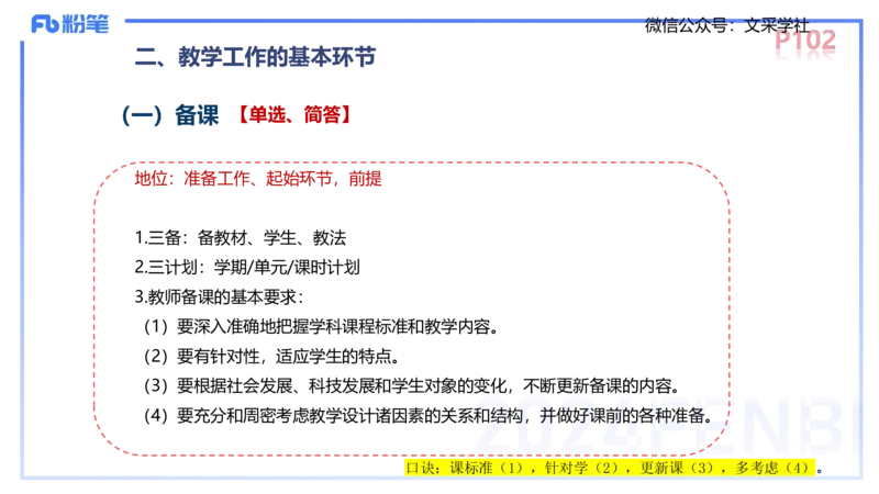 中学资格证科目二理论精讲7&mdash;陈耳东_4-教培资料-26年最新资料-同步更新_初中高中教资_2025下中学教资笔试_022025下系统课-教育知识与能力（科二网课完结）_二、理论精讲_讲义
