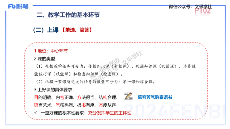 中学资格证科目二理论精讲7&mdash;陈耳东_4-教培资料-26年最新资料-同步更新_初中高中教资_2025下中学教资笔试_022025下系统课-教育知识与能力（科二网课完结）_二、理论精讲_讲义