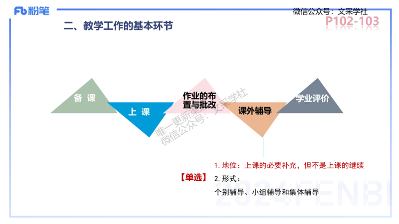 中学资格证科目二理论精讲7&mdash;陈耳东_4-教培资料-26年最新资料-同步更新_初中高中教资_2025下中学教资笔试_022025下系统课-教育知识与能力（科二网课完结）_二、理论精讲_讲义