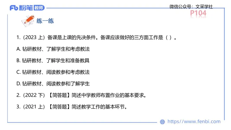 中学资格证科目二理论精讲7&mdash;陈耳东_4-教培资料-26年最新资料-同步更新_初中高中教资_2025下中学教资笔试_022025下系统课-教育知识与能力（科二网课完结）_二、理论精讲_讲义