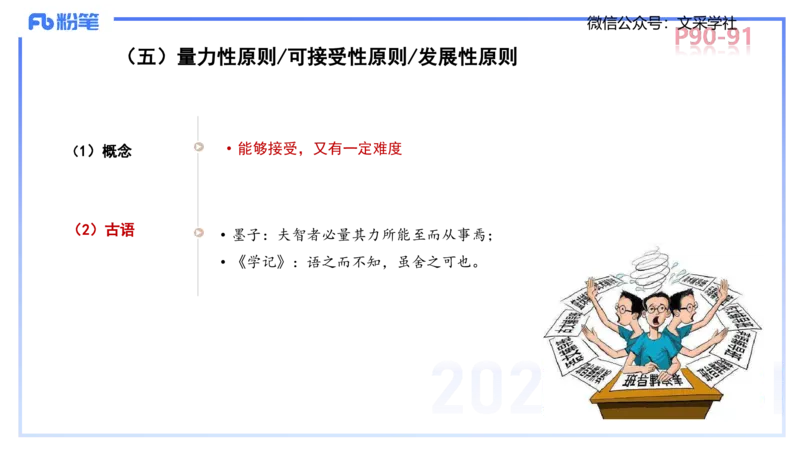 中学资格证科目二理论精讲7&mdash;陈耳东_4-教培资料-26年最新资料-同步更新_初中高中教资_2025下中学教资笔试_022025下系统课-教育知识与能力（科二网课完结）_二、理论精讲_讲义