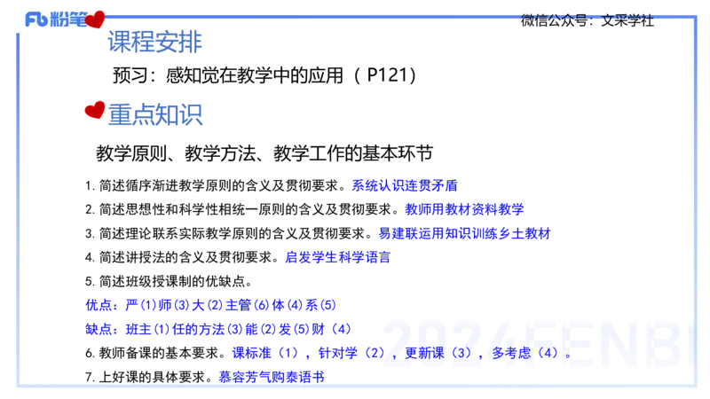 中学资格证科目二理论精讲7&mdash;陈耳东_4-教培资料-26年最新资料-同步更新_初中高中教资_2025下中学教资笔试_022025下系统课-教育知识与能力（科二网课完结）_二、理论精讲_讲义