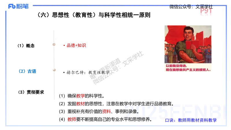中学资格证科目二理论精讲7&mdash;陈耳东_4-教培资料-26年最新资料-同步更新_初中高中教资_2025下中学教资笔试_022025下系统课-教育知识与能力（科二网课完结）_二、理论精讲_讲义