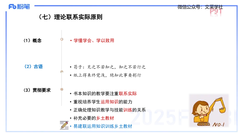 中学资格证科目二理论精讲7&mdash;陈耳东_4-教培资料-26年最新资料-同步更新_初中高中教资_2025下中学教资笔试_022025下系统课-教育知识与能力（科二网课完结）_二、理论精讲_讲义