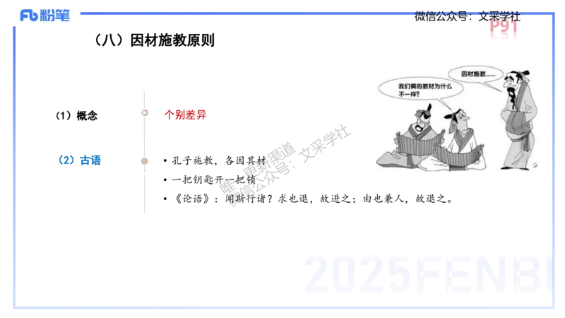 中学资格证科目二理论精讲7&mdash;陈耳东_4-教培资料-26年最新资料-同步更新_初中高中教资_2025下中学教资笔试_022025下系统课-教育知识与能力（科二网课完结）_二、理论精讲_讲义