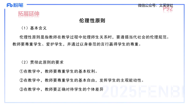 中学资格证科目二理论精讲7&mdash;陈耳东_4-教培资料-26年最新资料-同步更新_初中高中教资_2025下中学教资笔试_022025下系统课-教育知识与能力（科二网课完结）_二、理论精讲_讲义