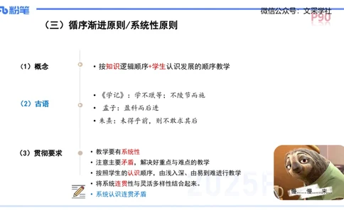 中学资格证科目二理论精讲7&mdash;陈耳东_4-教培资料-26年最新资料-同步更新_初中高中教资_2025下中学教资笔试_022025下系统课-教育知识与能力（科二网课完结）_二、理论精讲_讲义