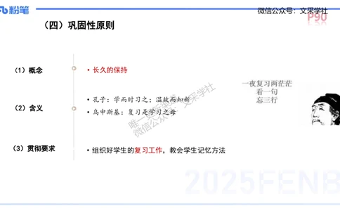 中学资格证科目二理论精讲7&mdash;陈耳东_4-教培资料-26年最新资料-同步更新_初中高中教资_2025下中学教资笔试_022025下系统课-教育知识与能力（科二网课完结）_二、理论精讲_讲义