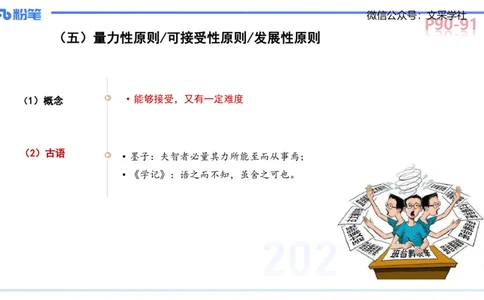 中学资格证科目二理论精讲7&mdash;陈耳东_4-教培资料-26年最新资料-同步更新_初中高中教资_2025下中学教资笔试_022025下系统课-教育知识与能力（科二网课完结）_二、理论精讲_讲义