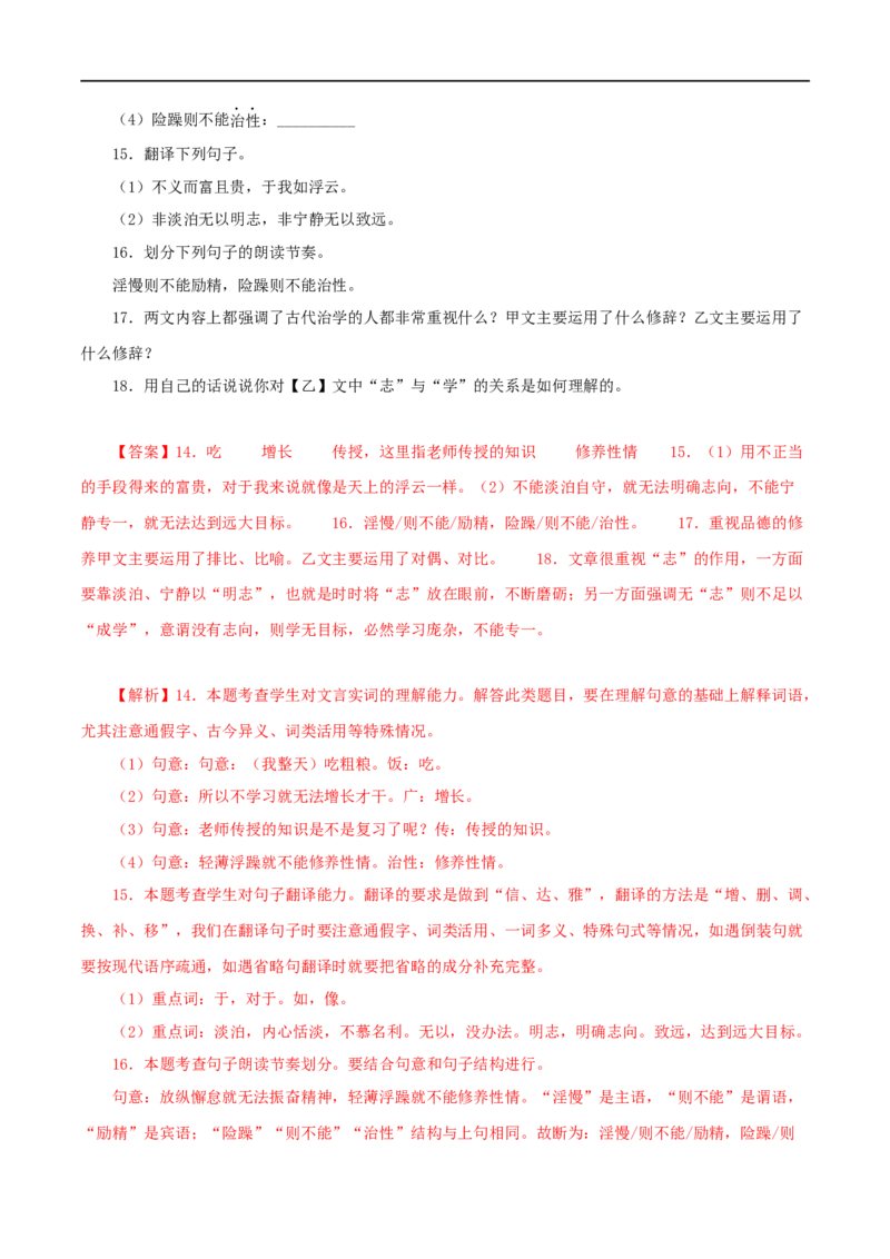 专题01《论语》十二章（解析版）（全国通用）_120中考语文全套复习_中考语文复习总复习_专项复习资料_完备战2024年中考语文之文言文讲义练习（全国通用）_答案解析版