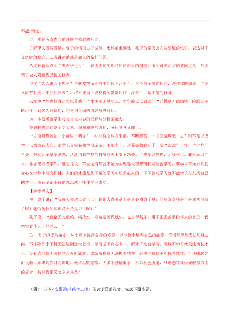 专题01《论语》十二章（解析版）（全国通用）_120中考语文全套复习_中考语文复习总复习_专项复习资料_完备战2024年中考语文之文言文讲义练习（全国通用）_答案解析版