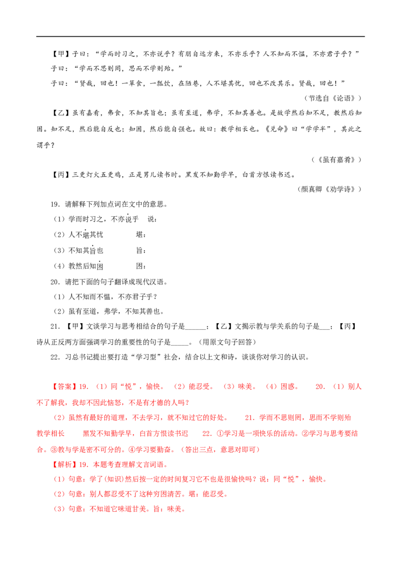 专题01《论语》十二章（解析版）（全国通用）_120中考语文全套复习_中考语文复习总复习_专项复习资料_完备战2024年中考语文之文言文讲义练习（全国通用）_答案解析版