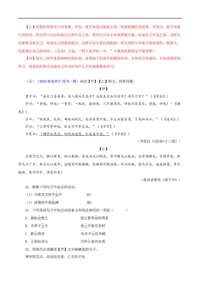 专题01《论语》十二章（解析版）（全国通用）_120中考语文全套复习_中考语文复习总复习_专项复习资料_完备战2024年中考语文之文言文讲义练习（全国通用）_答案解析版