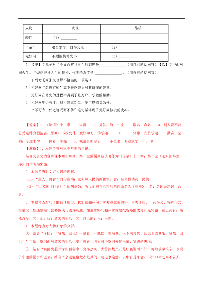 专题01《论语》十二章（解析版）（全国通用）_120中考语文全套复习_中考语文复习总复习_专项复习资料_完备战2024年中考语文之文言文讲义练习（全国通用）_答案解析版