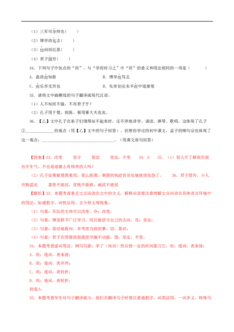 专题01《论语》十二章（解析版）（全国通用）_120中考语文全套复习_中考语文复习总复习_专项复习资料_完备战2024年中考语文之文言文讲义练习（全国通用）_答案解析版