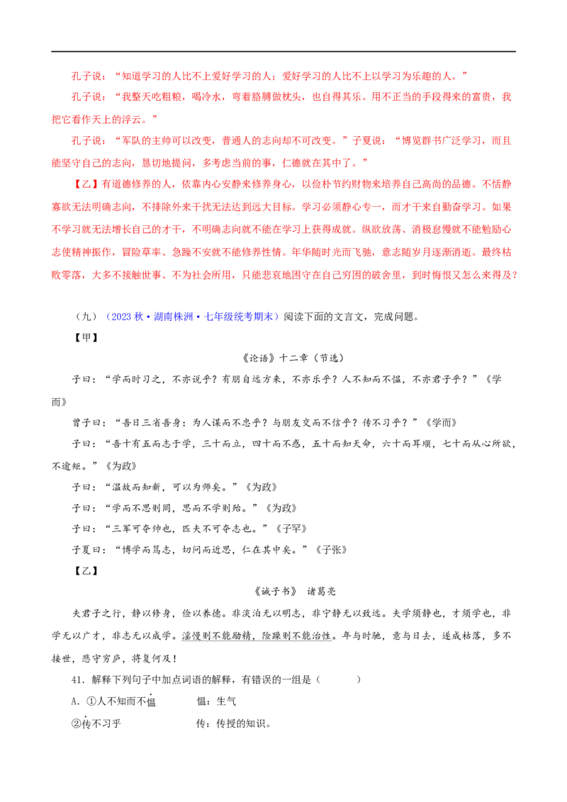 专题01《论语》十二章（解析版）（全国通用）_120中考语文全套复习_中考语文复习总复习_专项复习资料_完备战2024年中考语文之文言文讲义练习（全国通用）_答案解析版