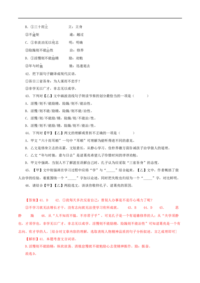 专题01《论语》十二章（解析版）（全国通用）_120中考语文全套复习_中考语文复习总复习_专项复习资料_完备战2024年中考语文之文言文讲义练习（全国通用）_答案解析版