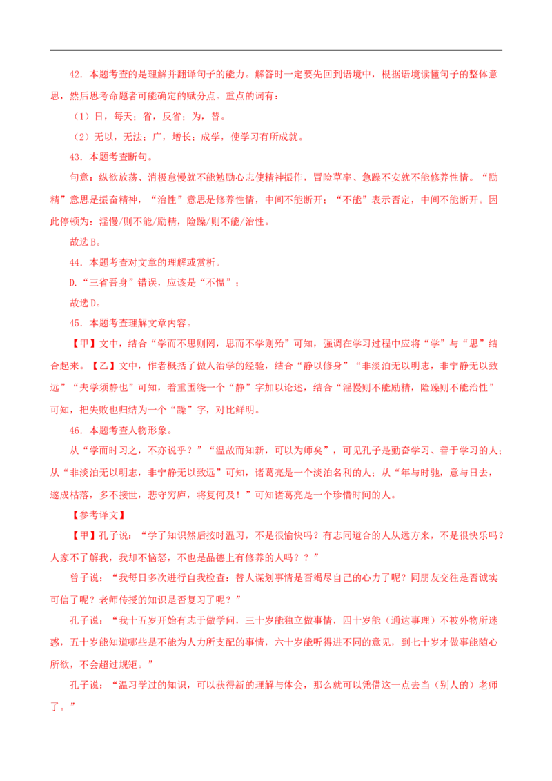 专题01《论语》十二章（解析版）（全国通用）_120中考语文全套复习_中考语文复习总复习_专项复习资料_完备战2024年中考语文之文言文讲义练习（全国通用）_答案解析版