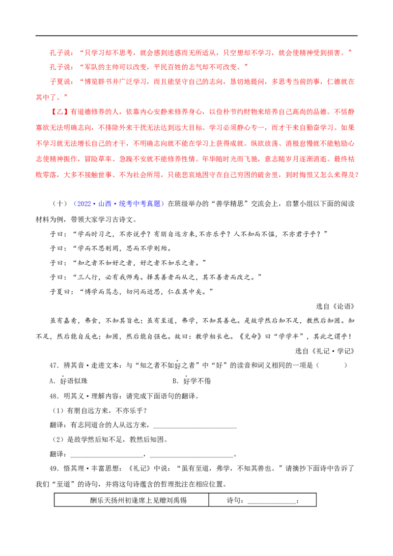 专题01《论语》十二章（解析版）（全国通用）_120中考语文全套复习_中考语文复习总复习_专项复习资料_完备战2024年中考语文之文言文讲义练习（全国通用）_答案解析版