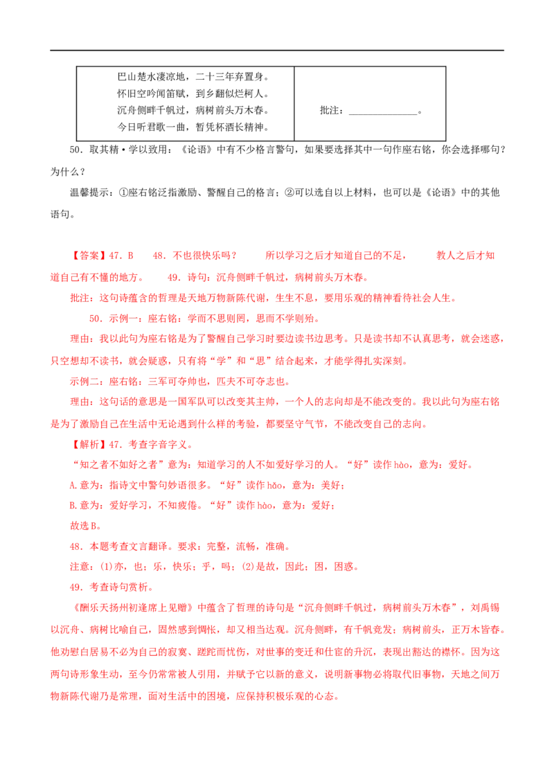 专题01《论语》十二章（解析版）（全国通用）_120中考语文全套复习_中考语文复习总复习_专项复习资料_完备战2024年中考语文之文言文讲义练习（全国通用）_答案解析版